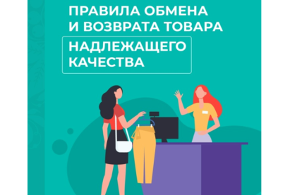 Об изменениях порядка возврата качественного товара, приобретенного дистанционно
